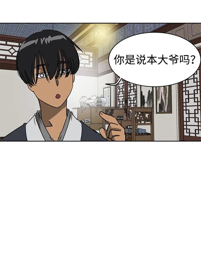 《无限升级in武林》[第80话] 前兆 第54页