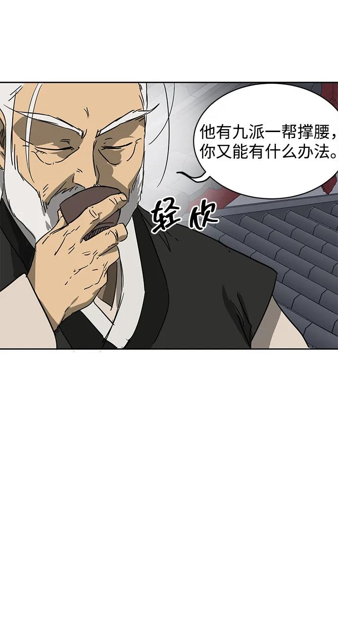 《无限升级in武林》[第80话] 前兆 第99页