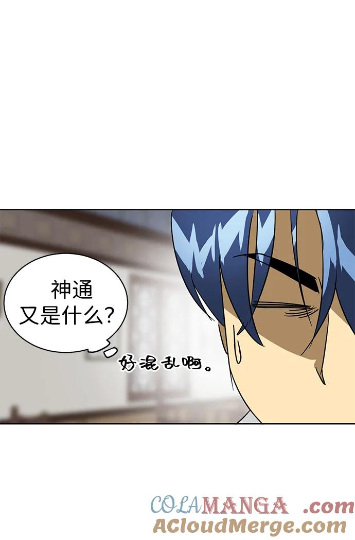 《无限升级in武林》[第80话] 前兆 第57页