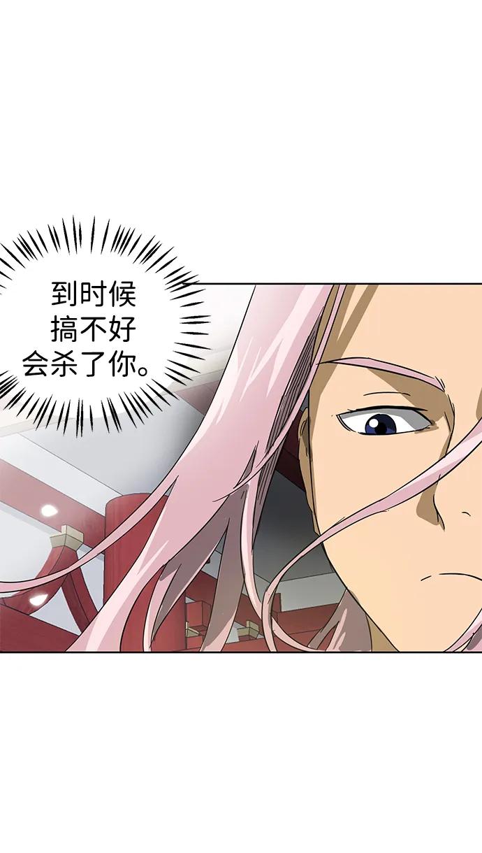 《无限升级in武林》[第80话] 前兆 第14页
