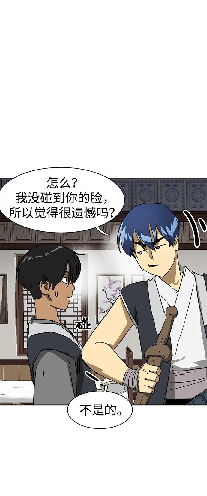 《无限升级in武林》[第80话] 前兆 第42页
