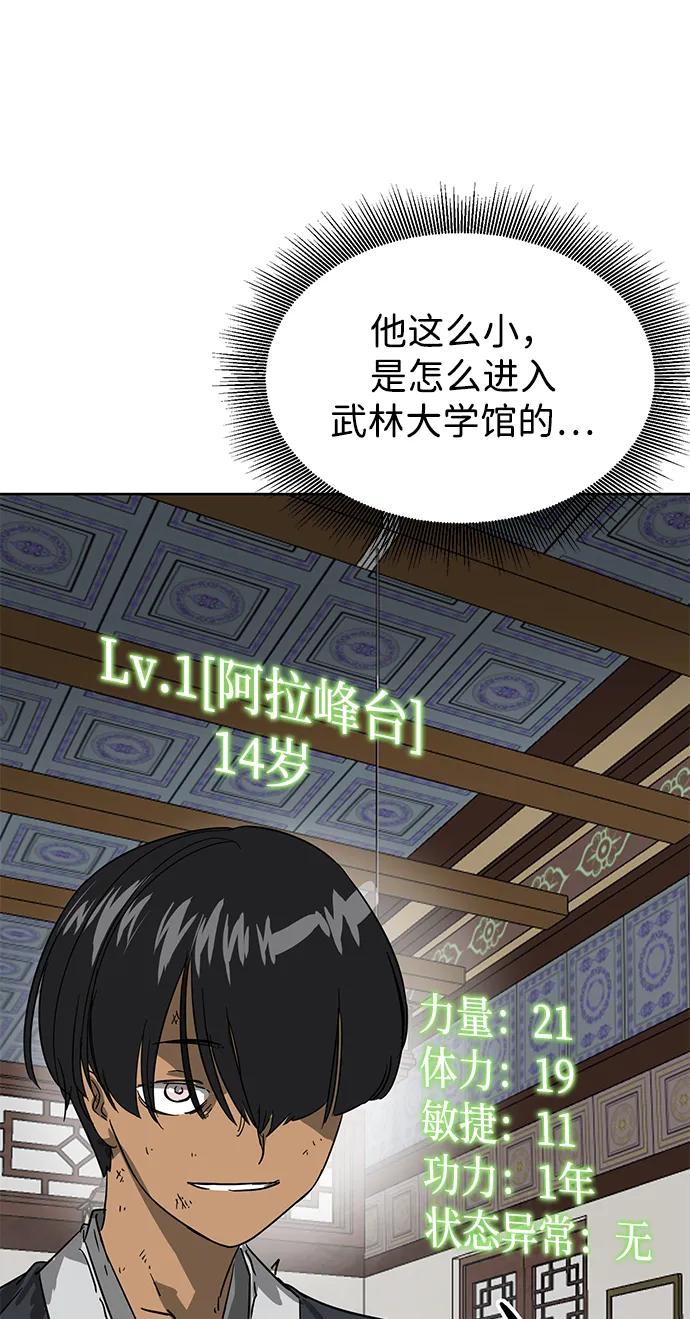 《无限升级in武林》[第80话] 前兆 第44页