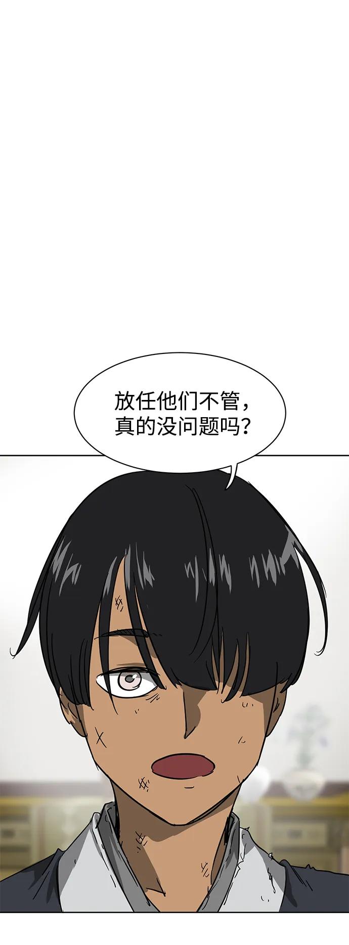 《无限升级in武林》[第80话] 前兆 第36页