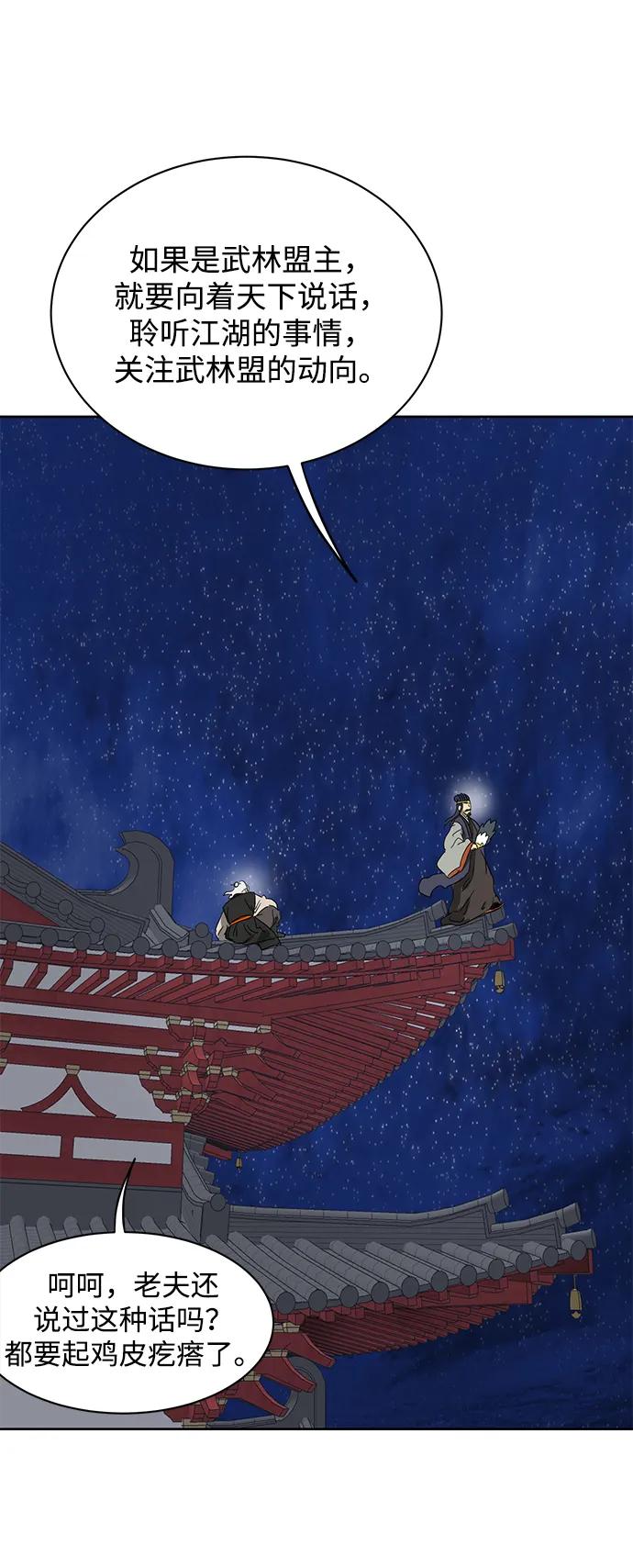 《无限升级in武林》[第80话] 前兆 第94页