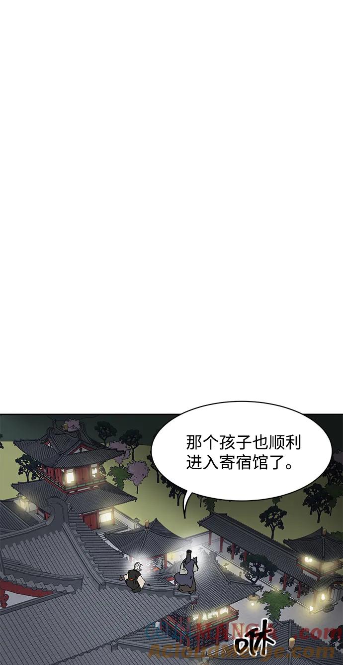 《无限升级in武林》[第80话] 前兆 第85页