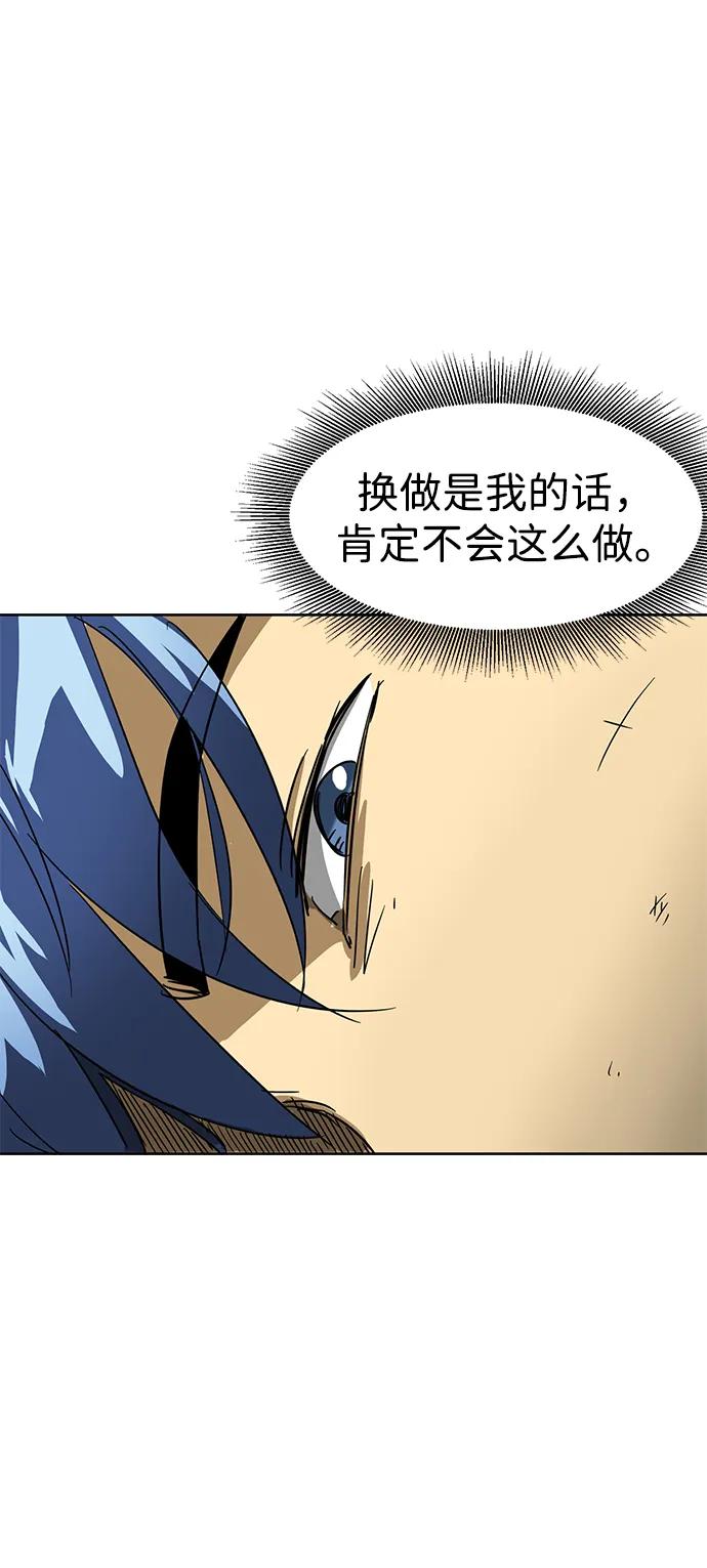 《无限升级in武林》[第80话] 前兆 第67页