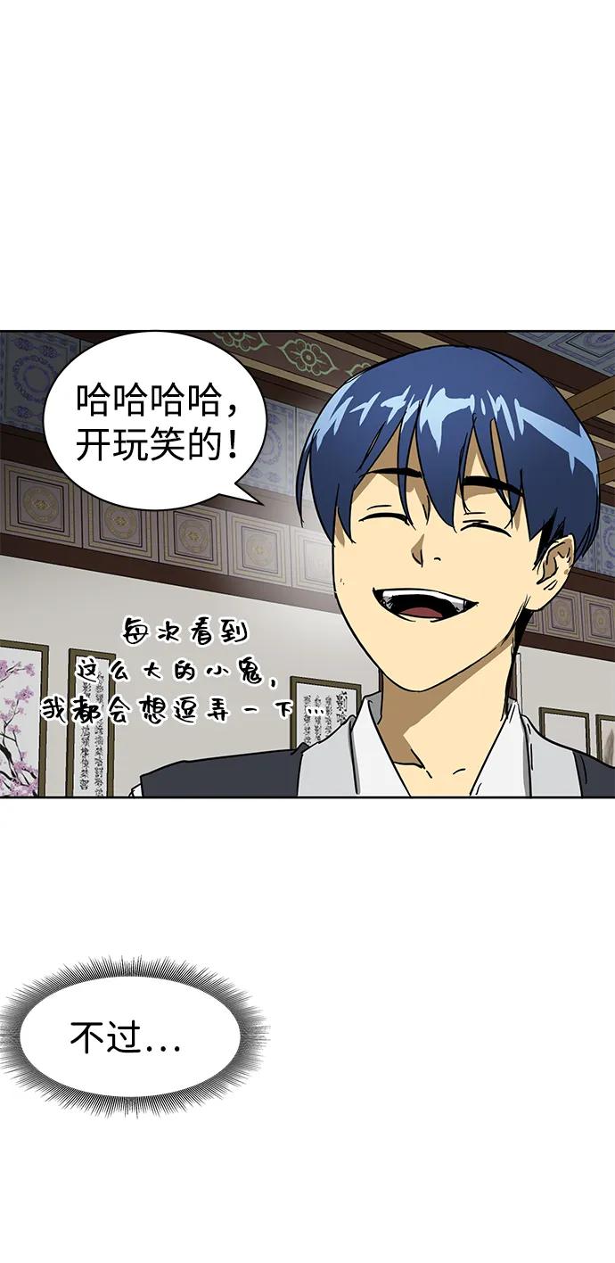 《无限升级in武林》[第80话] 前兆 第43页