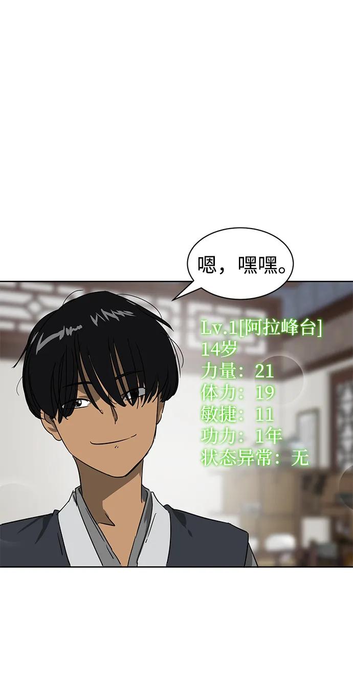 《无限升级in武林》[第80话] 前兆 第51页