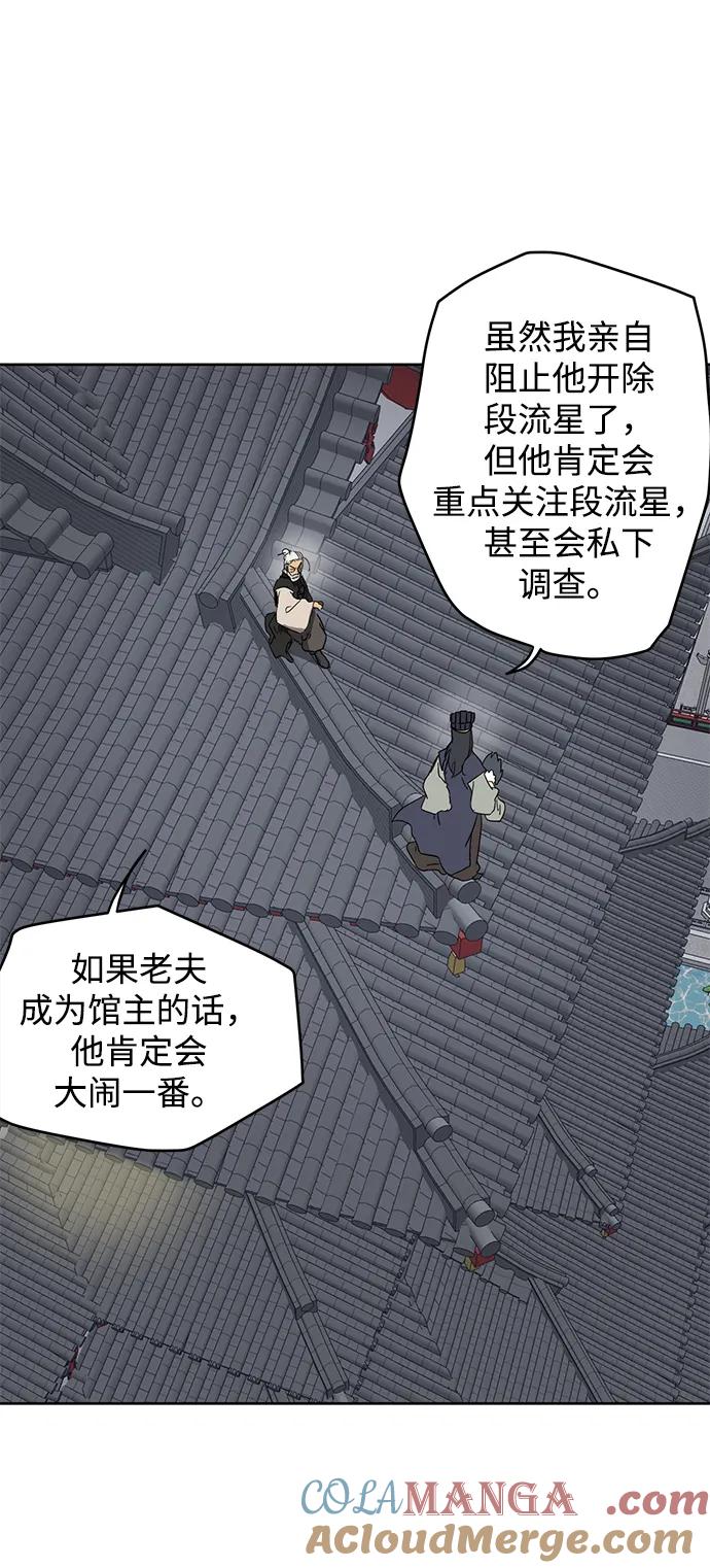《无限升级in武林》[第80话] 前兆 第97页