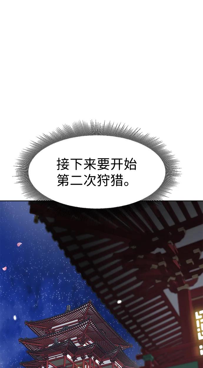 《无限升级in武林》[第80话] 前兆 第75页