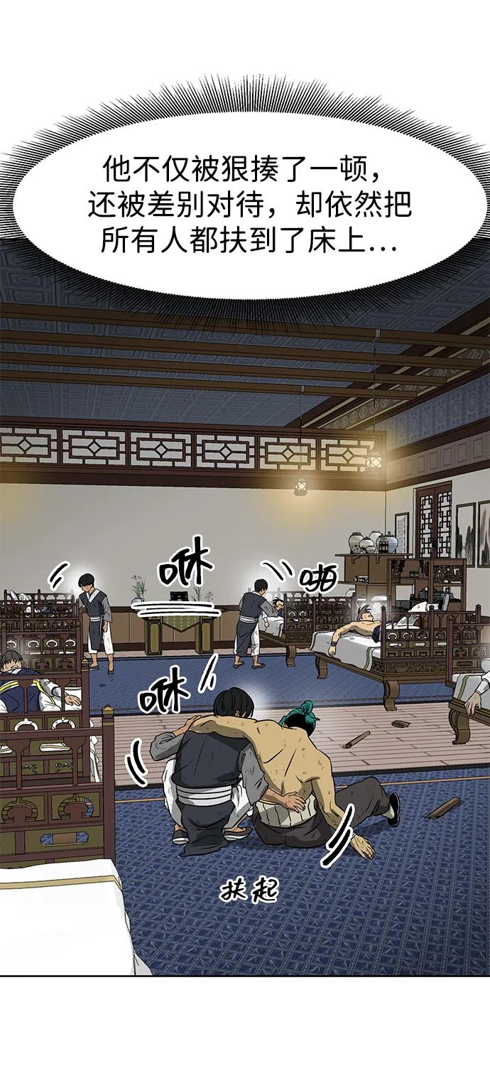 《无限升级in武林》[第80话] 前兆 第66页