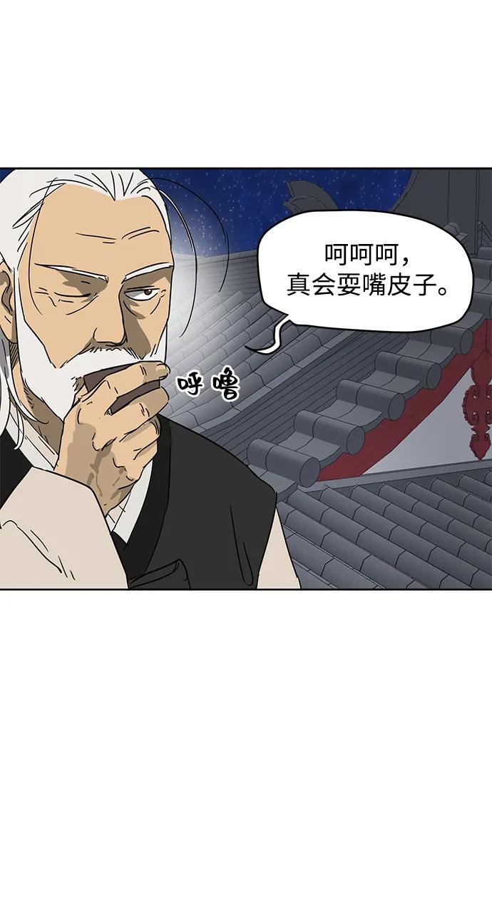 《无限升级in武林》[第80话] 前兆 第92页