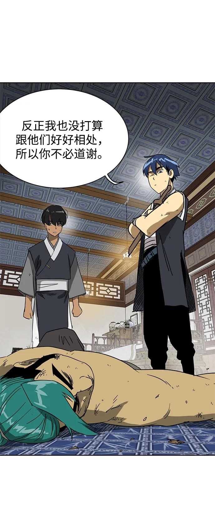 《无限升级in武林》[第80话] 前兆 第50页