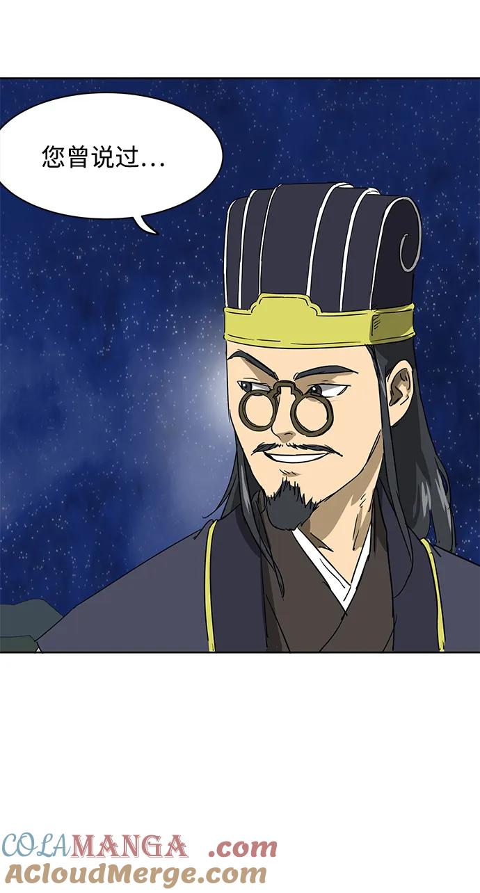 《无限升级in武林》[第80话] 前兆 第93页