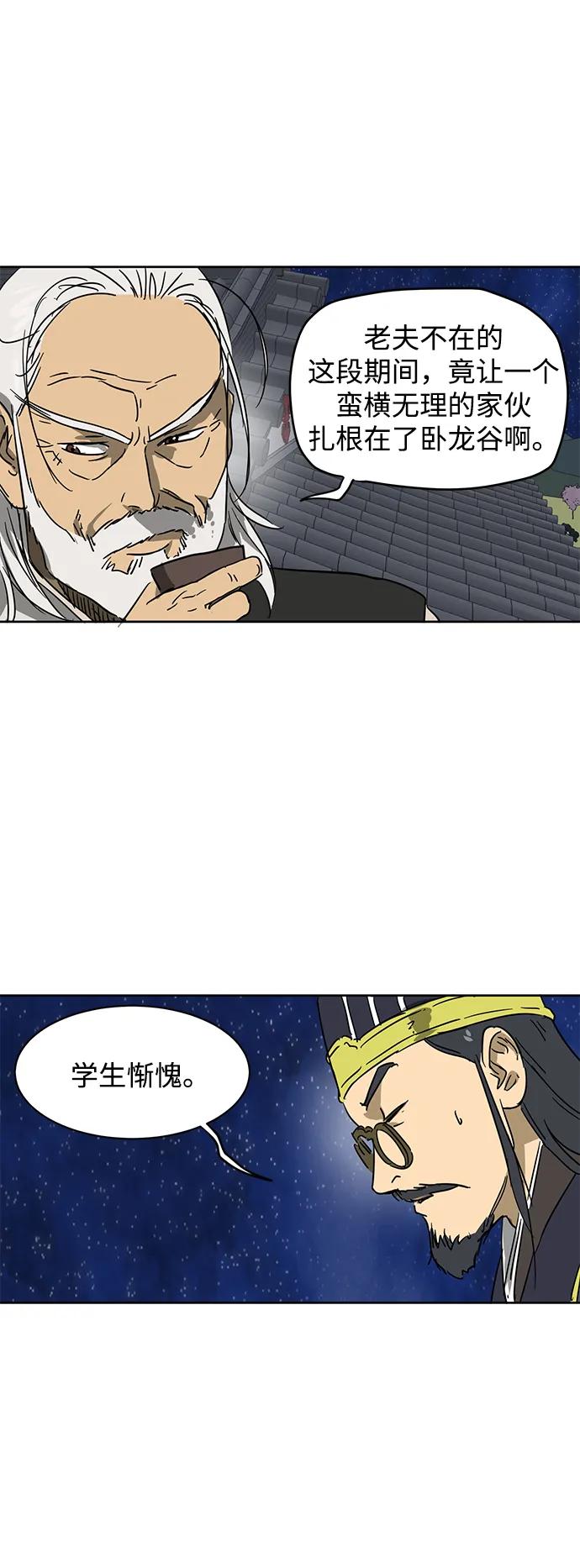 《无限升级in武林》[第80话] 前兆 第98页
