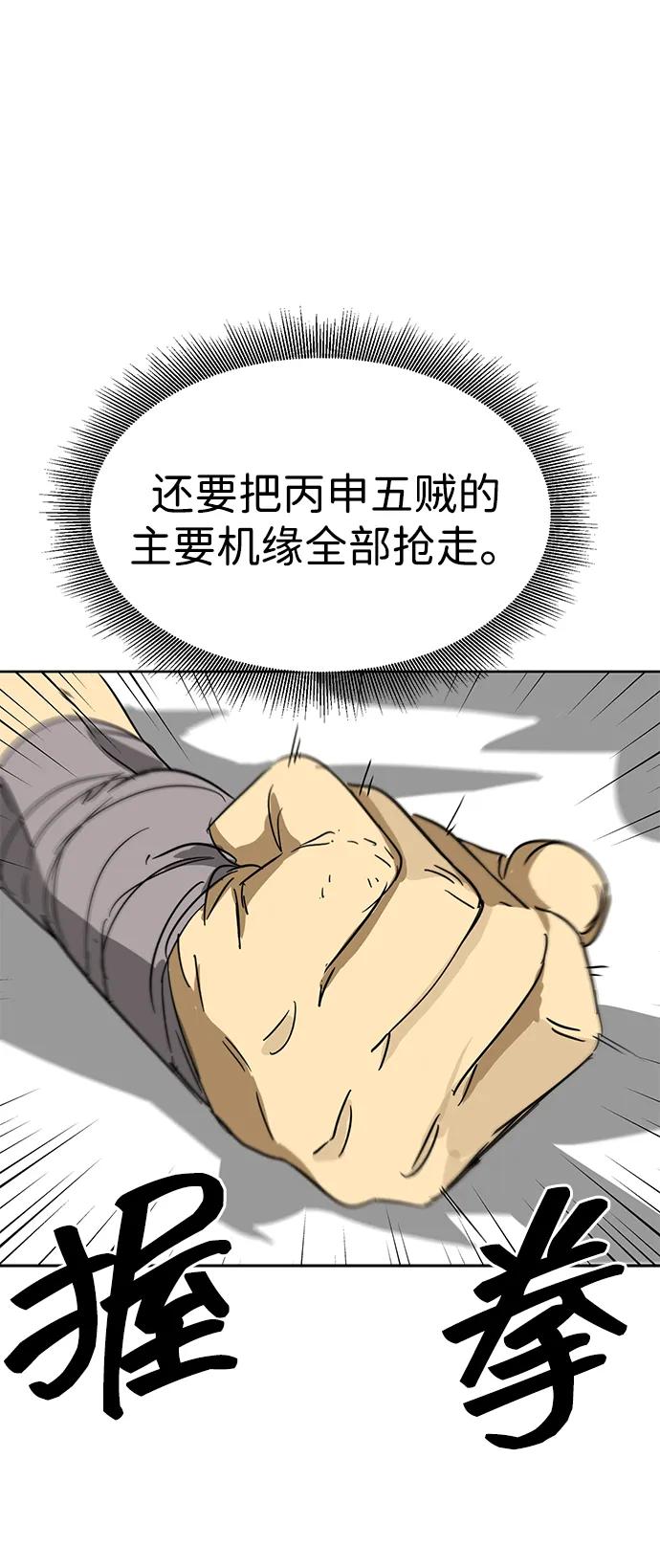 《无限升级in武林》[第80话] 前兆 第72页
