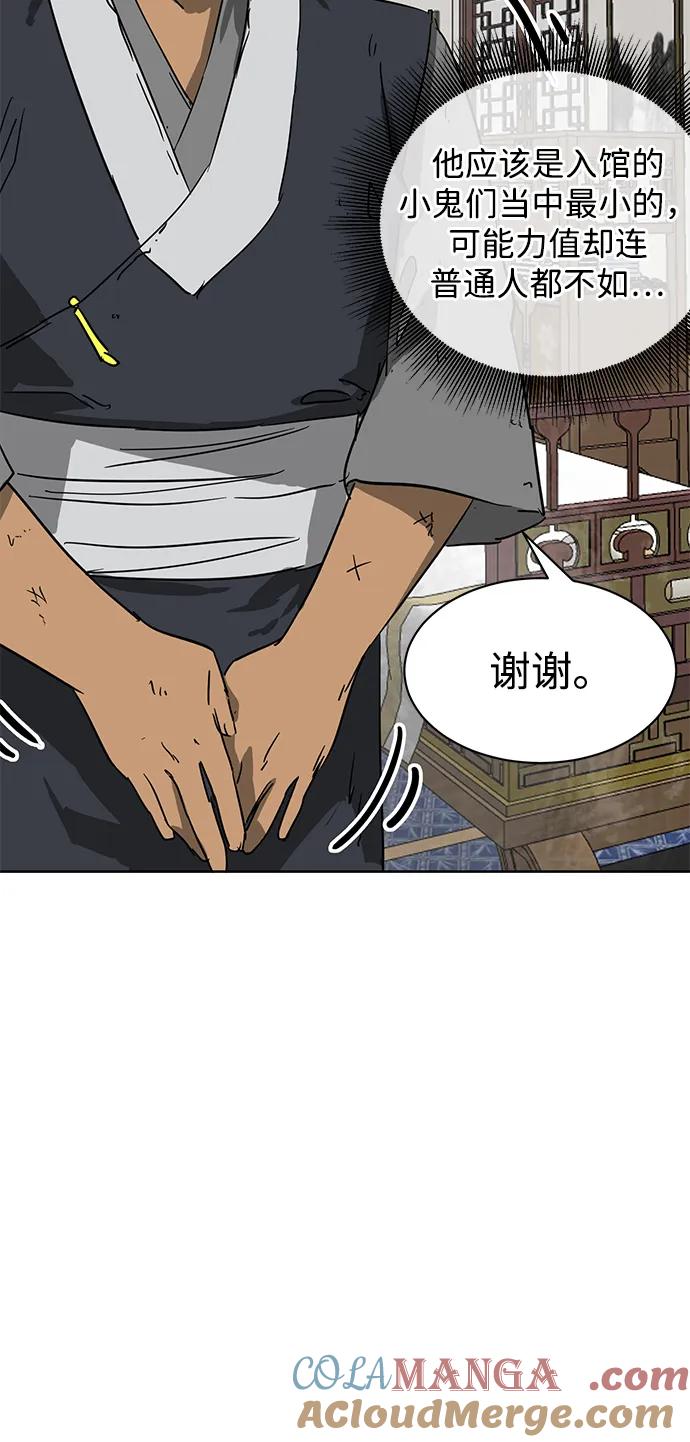 《无限升级in武林》[第80话] 前兆 第45页