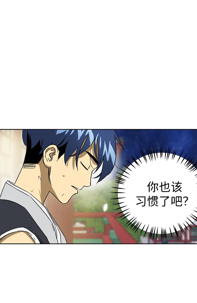 《无限升级in武林》[第80话] 前兆 第18页