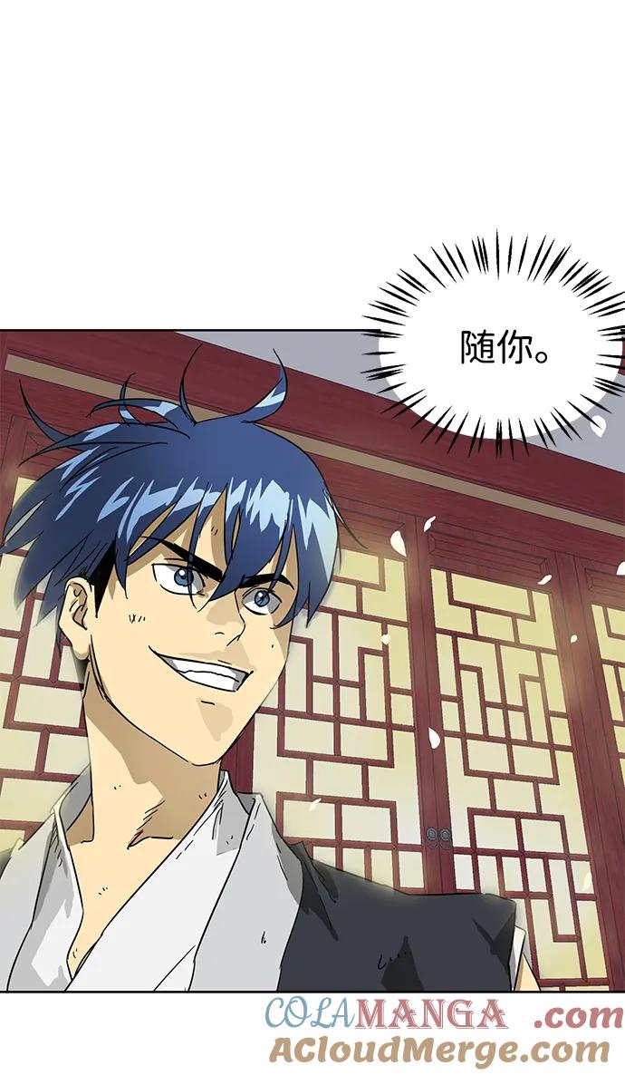 《无限升级in武林》[第80话] 前兆 第25页