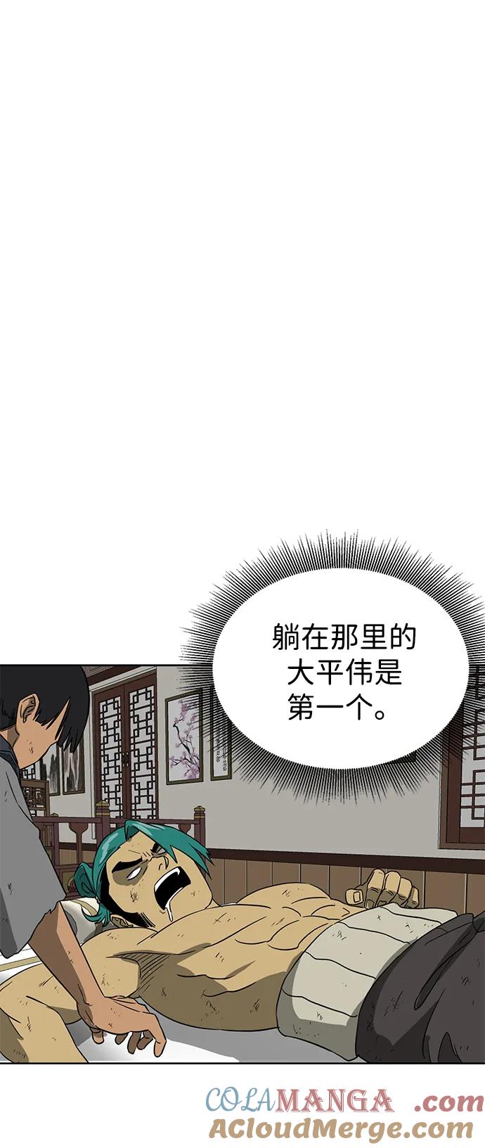《无限升级in武林》[第80话] 前兆 第73页