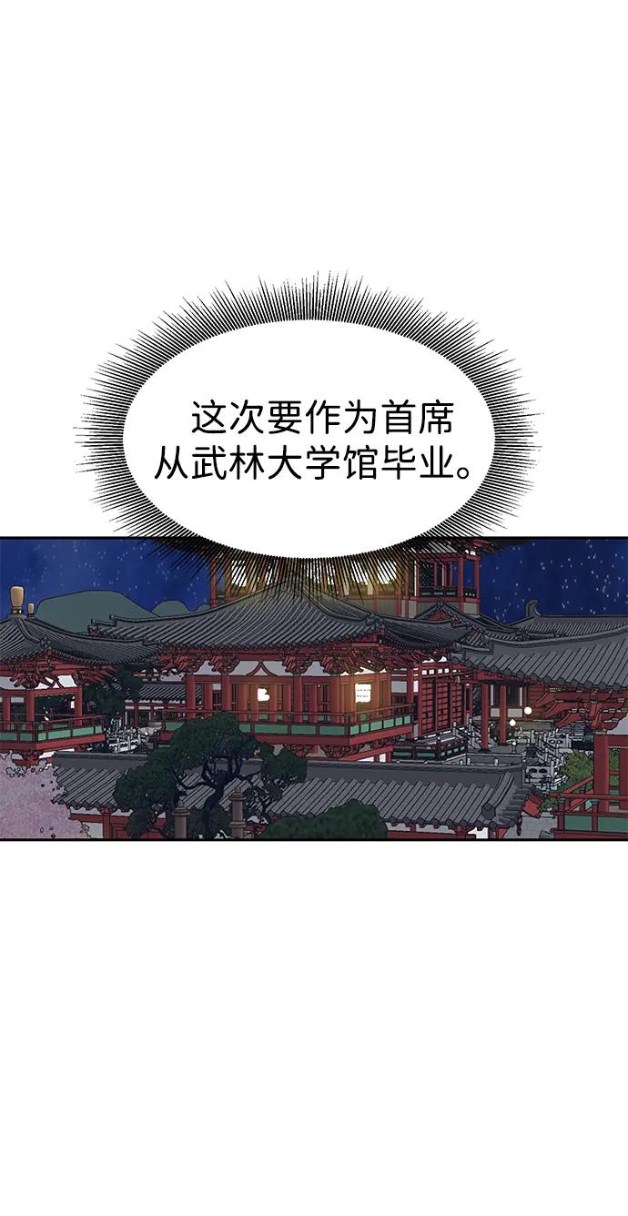 《无限升级in武林》[第80话] 前兆 第70页