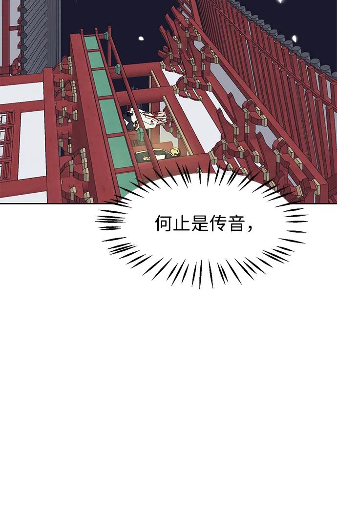 《无限升级in武林》[第80话] 前兆 第10页
