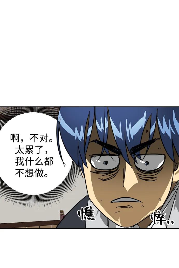 《无限升级in武林》[第80话] 前兆 第59页
