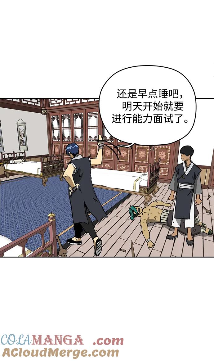 《无限升级in武林》[第80话] 前兆 第61页
