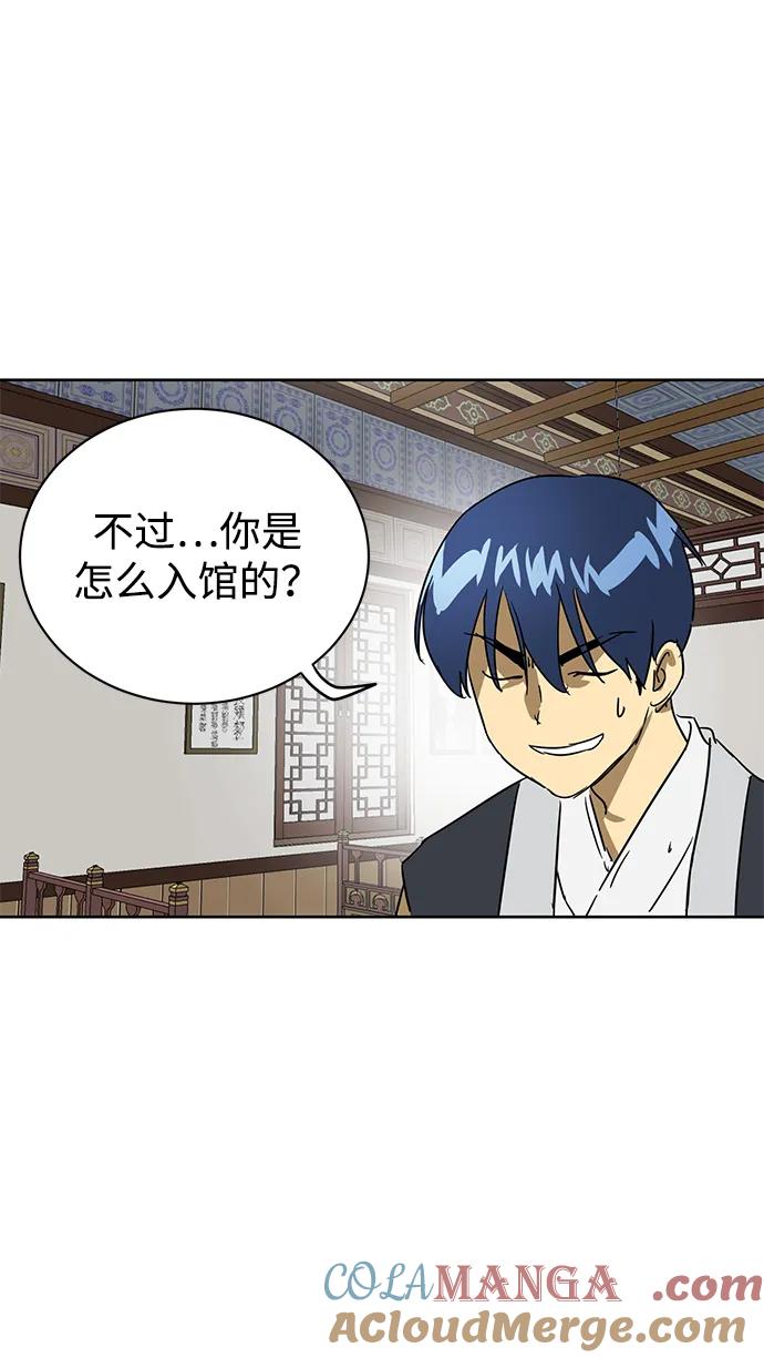 《无限升级in武林》[第80话] 前兆 第53页