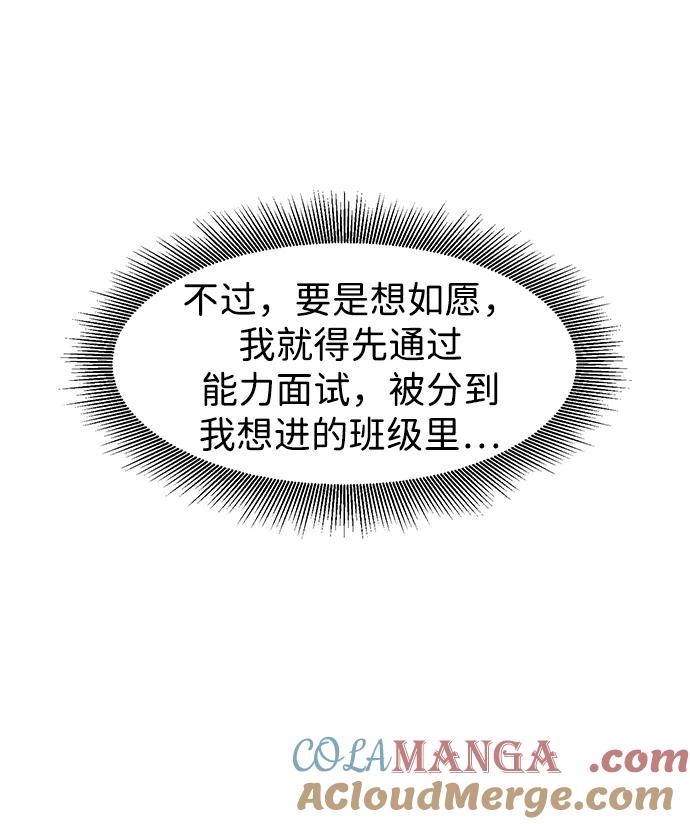 《无限升级in武林》[第80话] 前兆 第77页