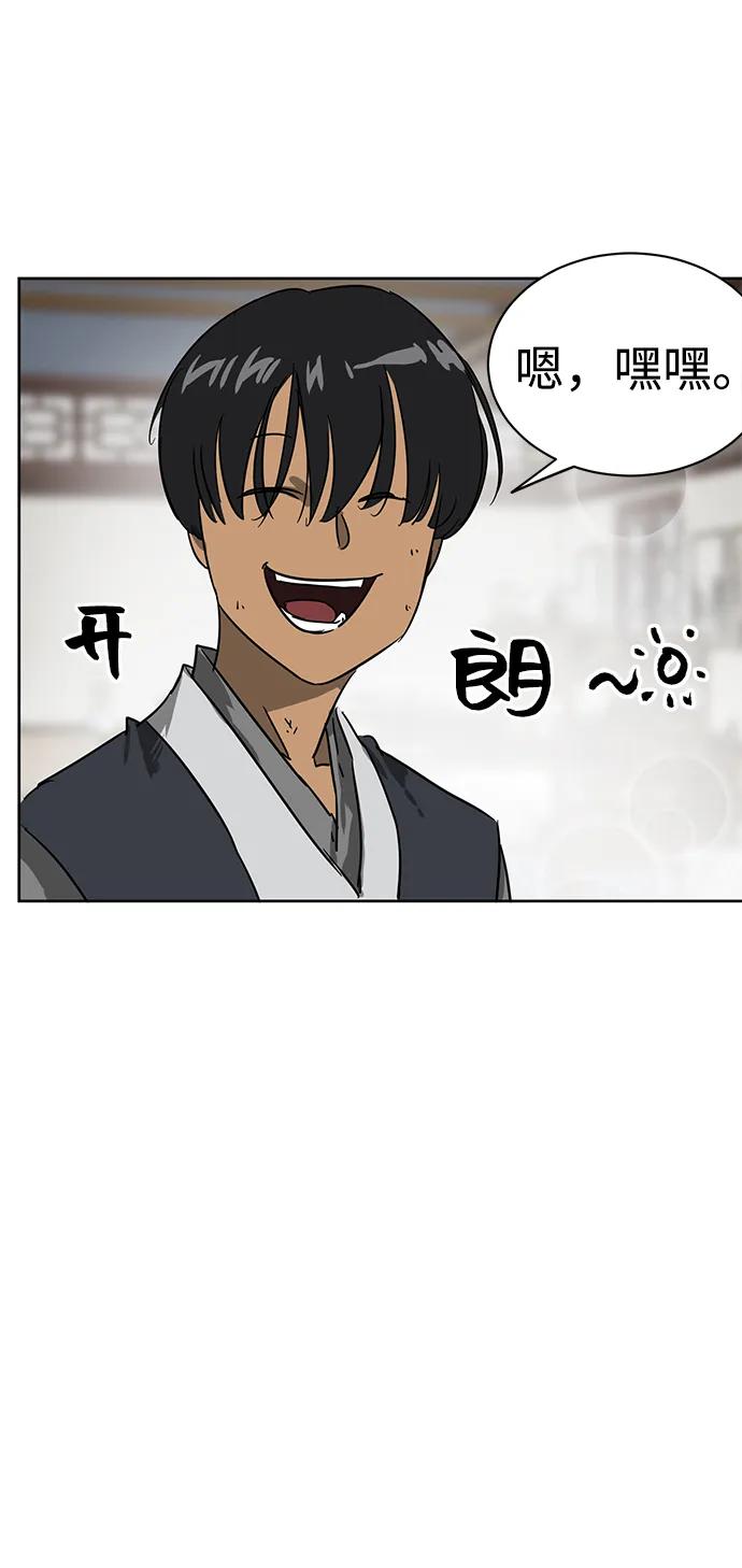 《无限升级in武林》[第80话] 前兆 第62页