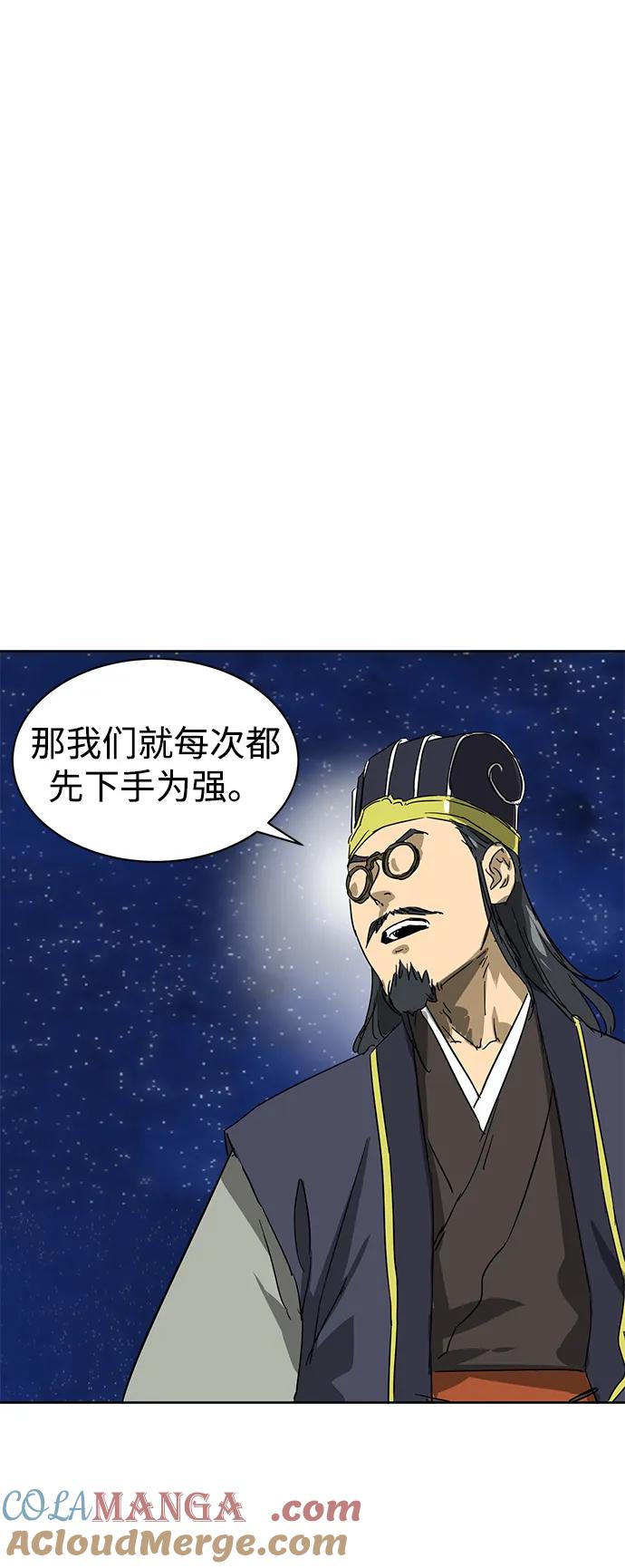 《无限升级in武林》[第80话] 前兆 第101页