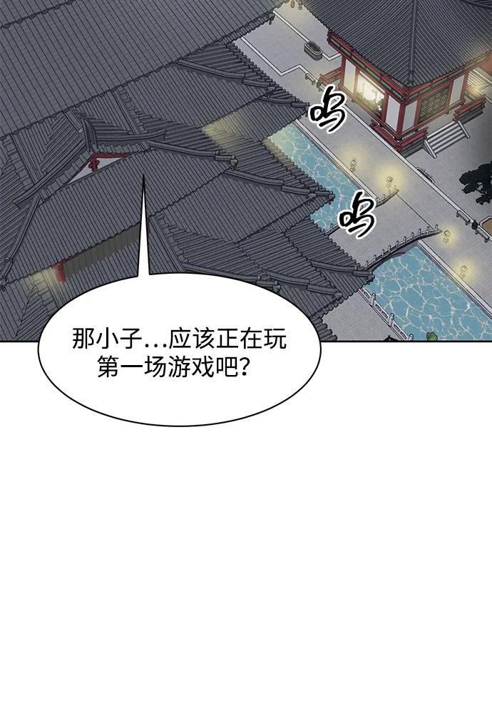 《无限升级in武林》[第80话] 前兆 第86页