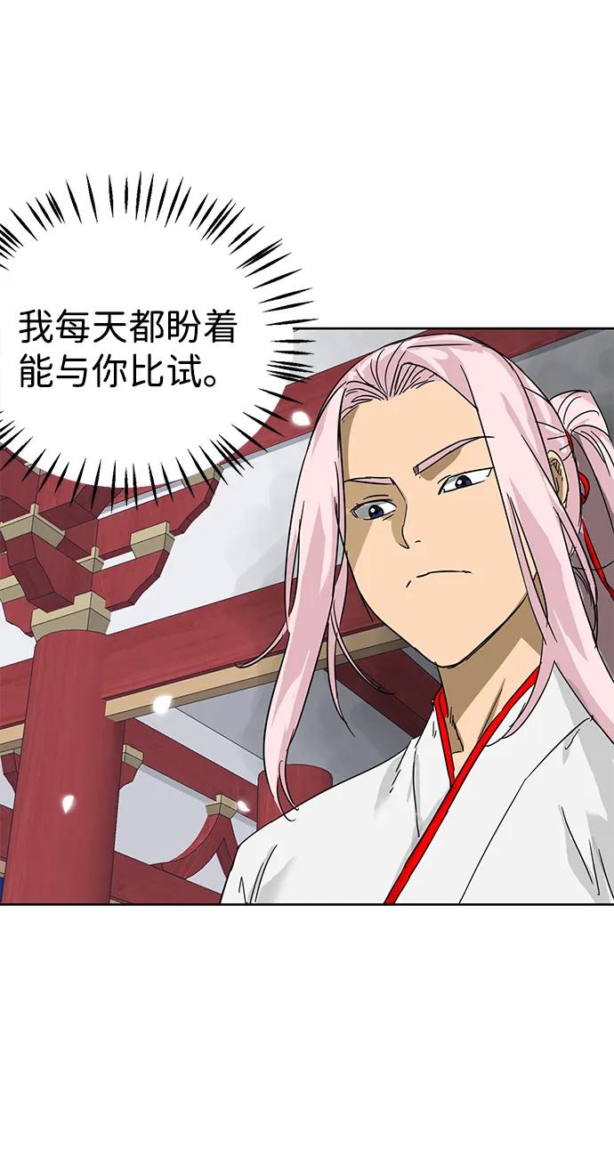 《无限升级in武林》[第80话] 前兆 第11页