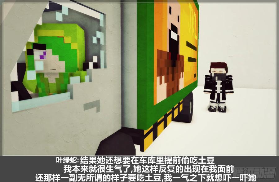 《我的世界：晨曦传记番外》摄影棚日常31 第45页