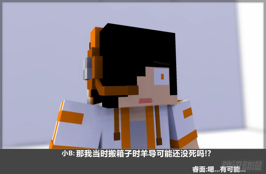《我的世界：晨曦传记番外》摄影棚日常31 第50页