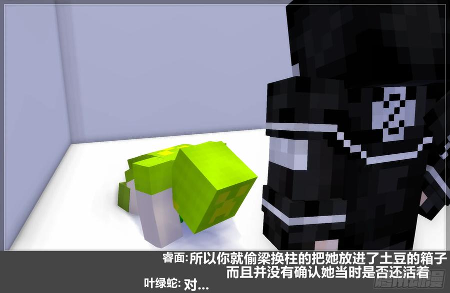《我的世界：晨曦传记番外》摄影棚日常31 第47页