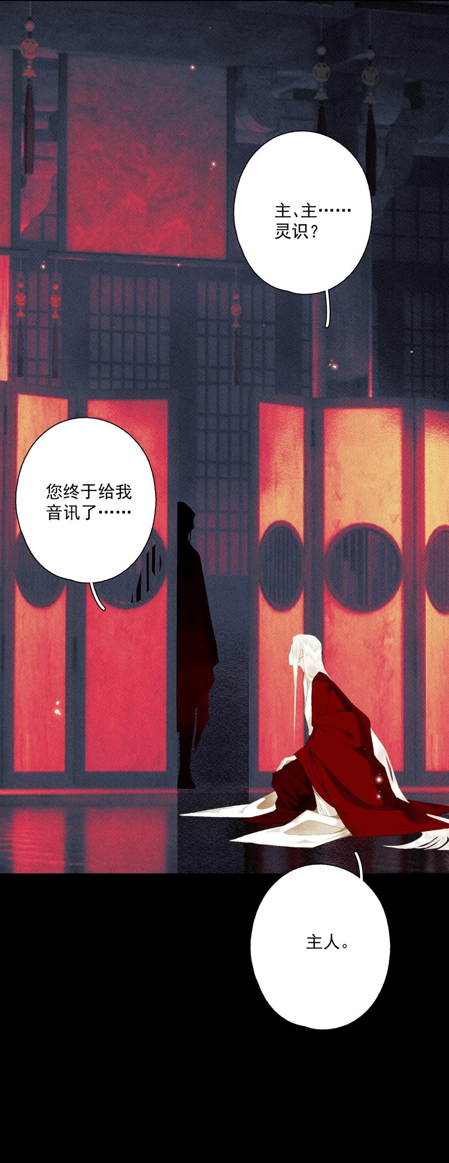 不小心救了江湖公敌 083 主人 第26页