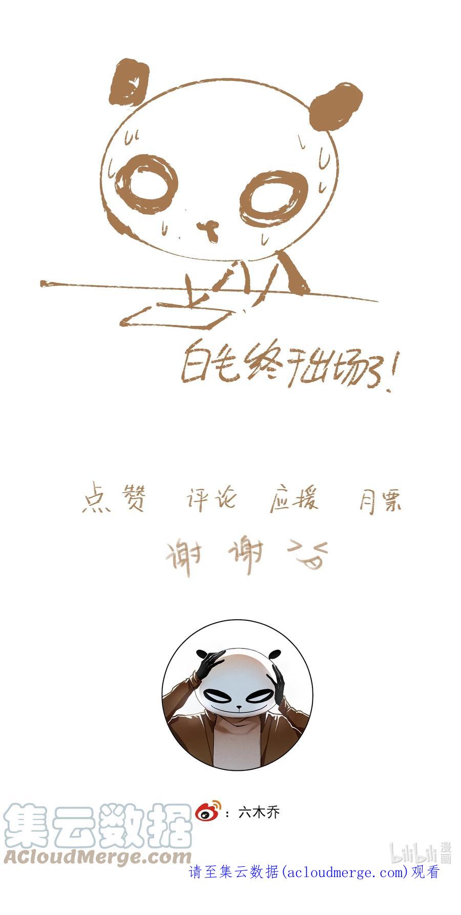 不小心救了江湖公敌 083 主人 第27页