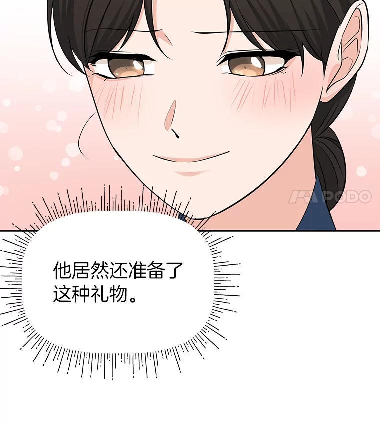 《深夜咖啡店》49.舒允的故事（22） 第28页