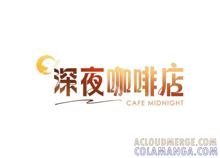 《深夜咖啡店》49.舒允的故事（22） 第25页