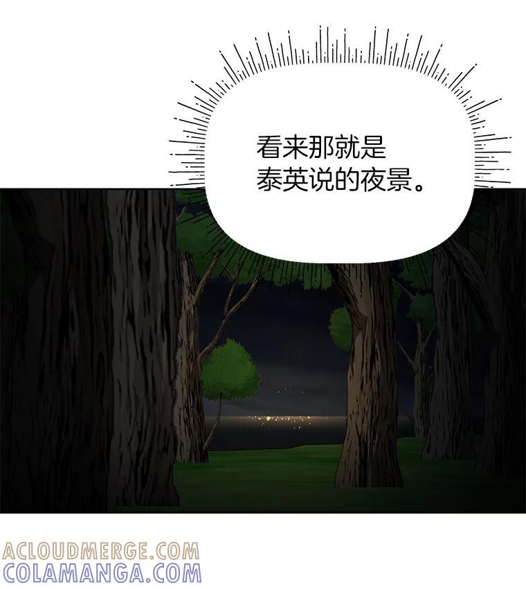 《深夜咖啡店》49.舒允的故事（22） 第29页