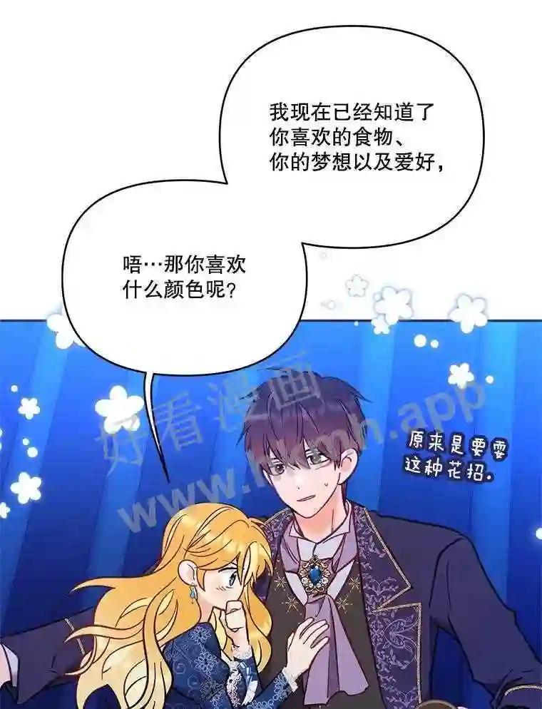 《披荆斩棘的未来》76.风平浪静后的感想 第92页