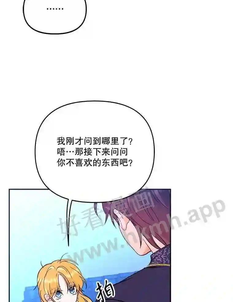 《披荆斩棘的未来》76.风平浪静后的感想 第99页