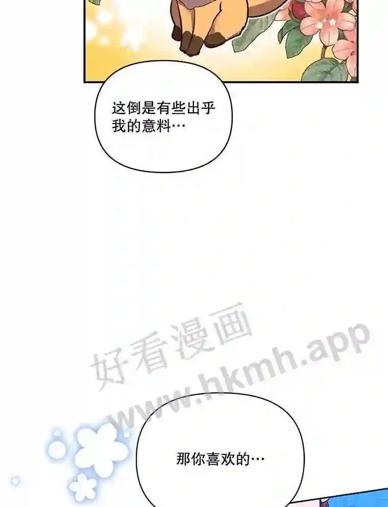 《披荆斩棘的未来》76.风平浪静后的感想 第95页