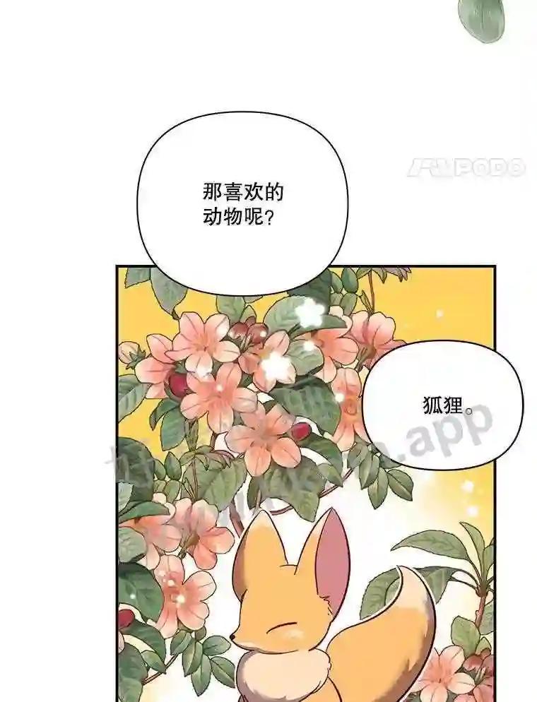 《披荆斩棘的未来》76.风平浪静后的感想 第94页