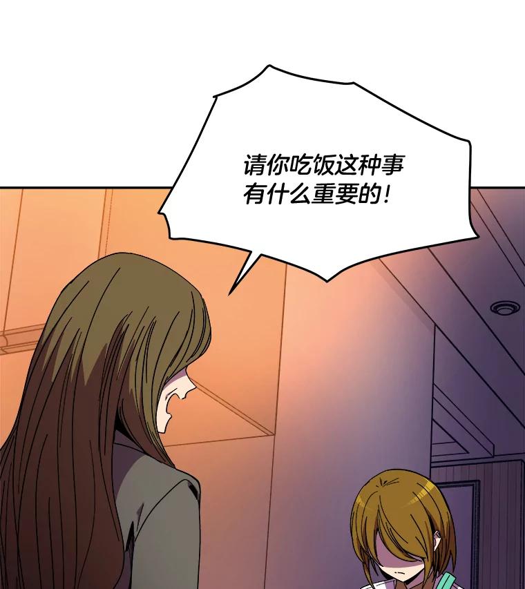《STRESSER》98.求你不要谈现实 第39页