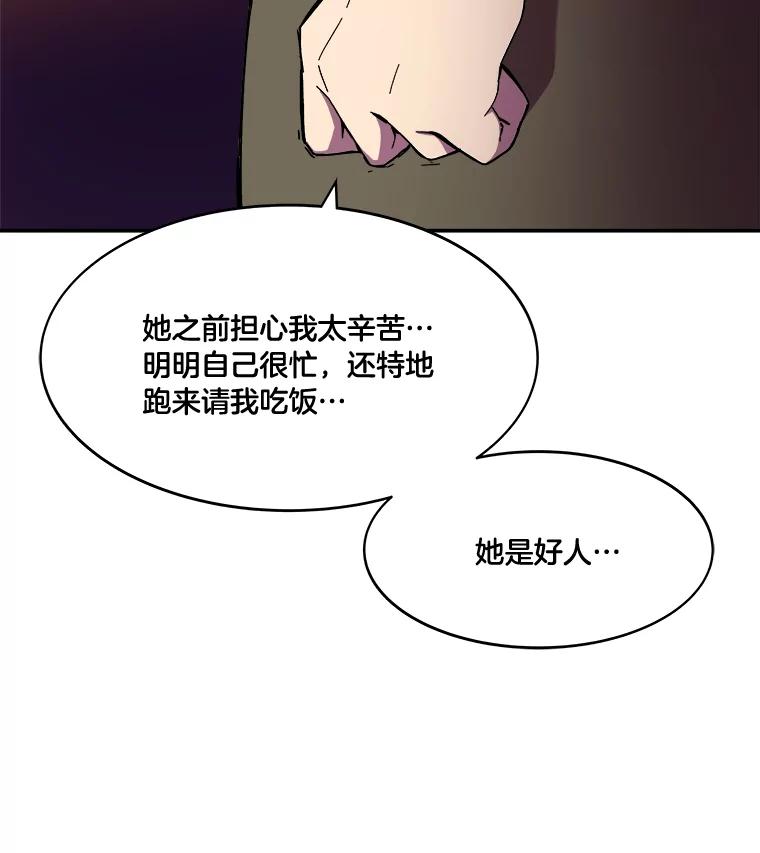 《STRESSER》98.求你不要谈现实 第38页