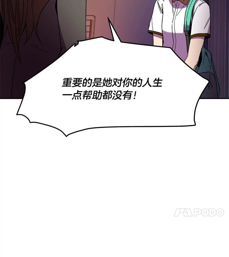 《STRESSER》98.求你不要谈现实 第40页