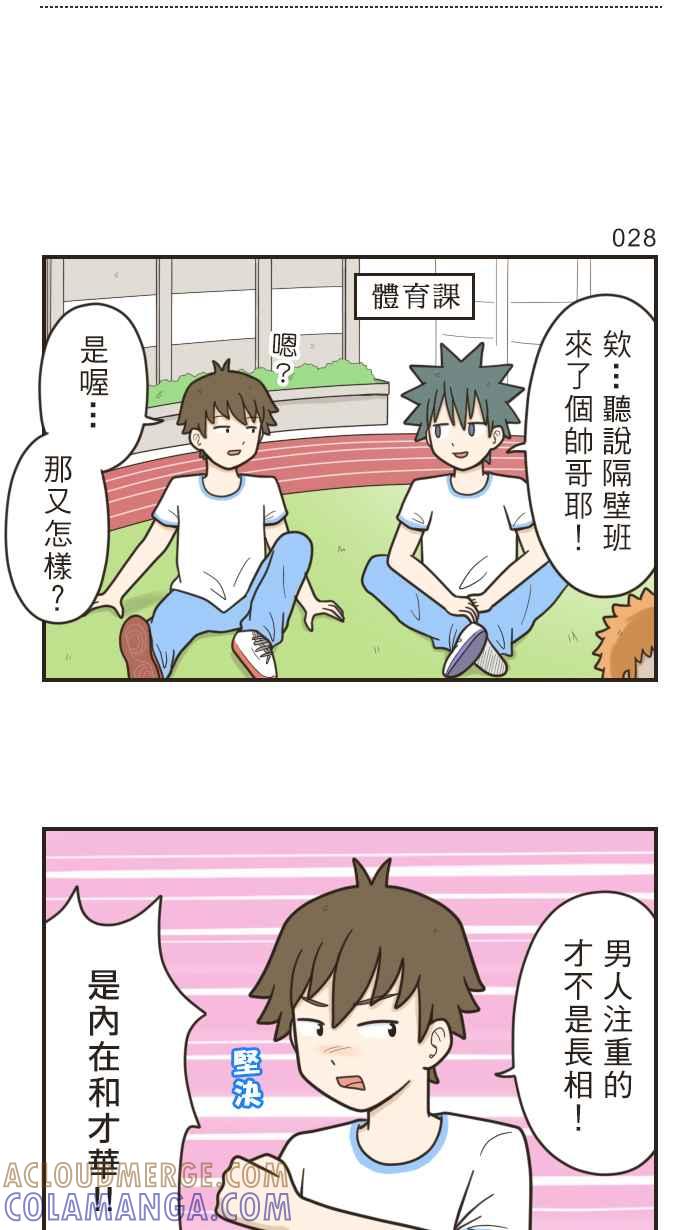《青春日常》[第9话] 转学生 第6页
